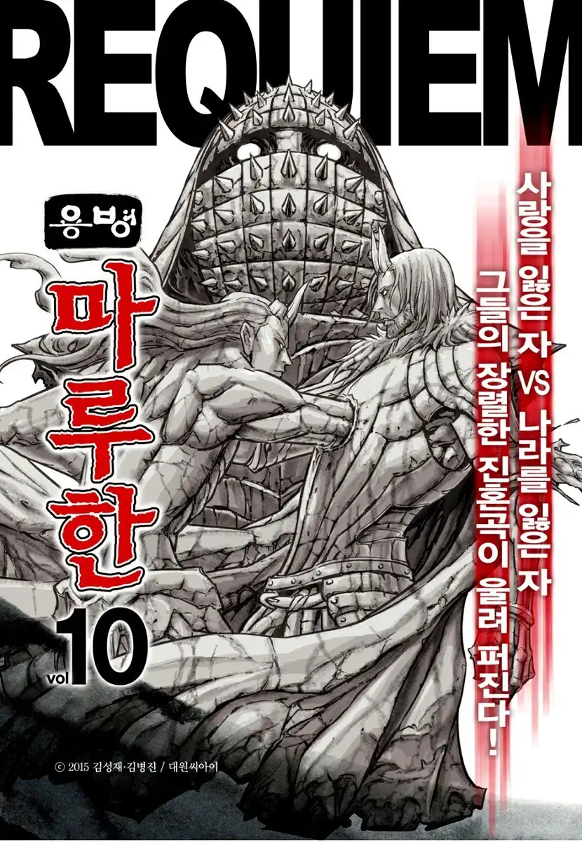 Yongbyeong Maluhan Chapter 76 26